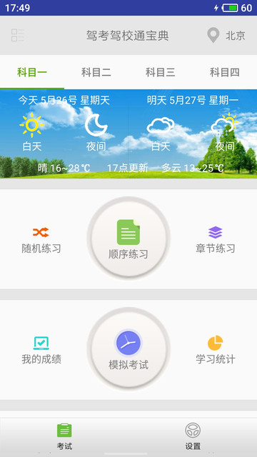 2021驾考驾校通app下载
