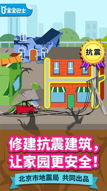 宝宝建城市儿童游戏 宝宝巴士宝宝建城市游戏下载