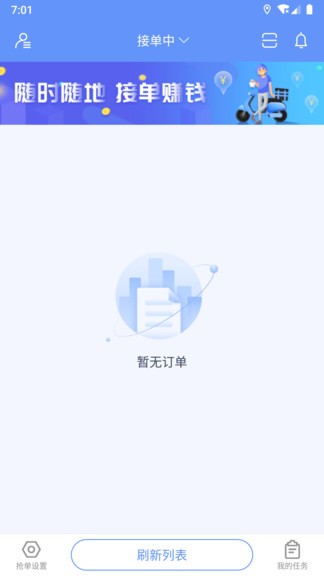 极光速达手机版下载
