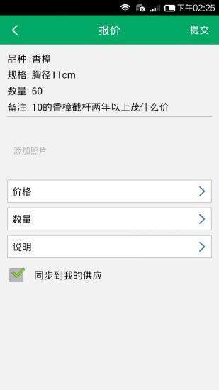 花木源app 花木源最新版下载