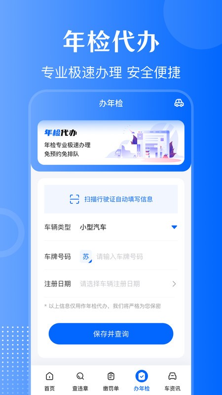 12123违章查询通app 12123违章查询通软件下载