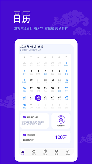 爱墨迹日历app 爱墨迹日历官方版下载