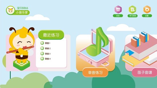 笛子智能陪练手机版 笛子智能陪练app下载
