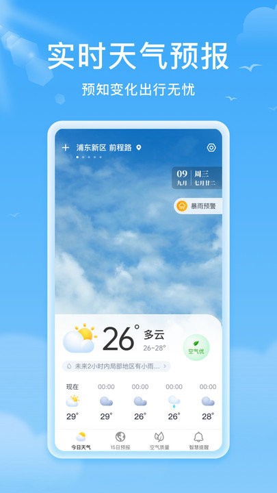 熊猫天气app 熊猫天气预报最新版下载