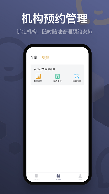 咨询师之家软件下载