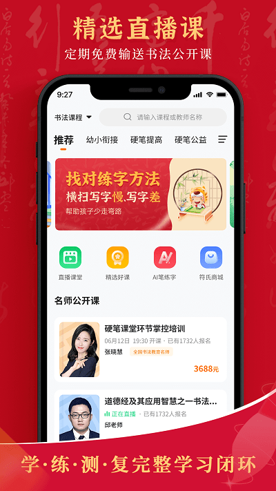 符氏教育app 符氏教育官方版下载