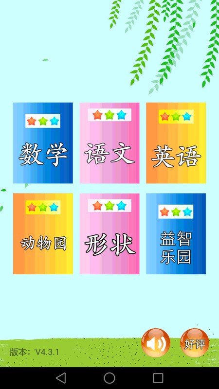 儿童早教幼儿园软件 儿童早教幼儿园app下载