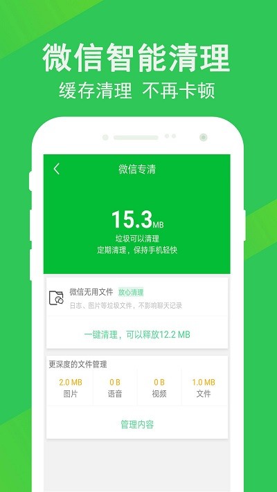 快速清理大师app 快速清理大师最新版下载安装