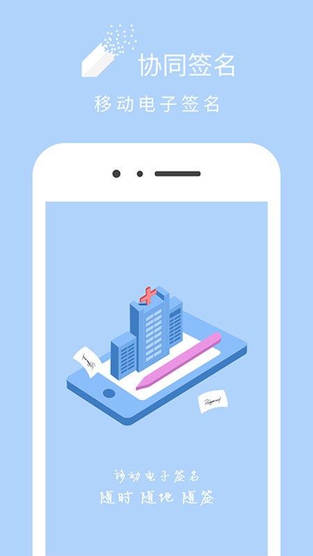 协同签名app 协同签名最新版下载