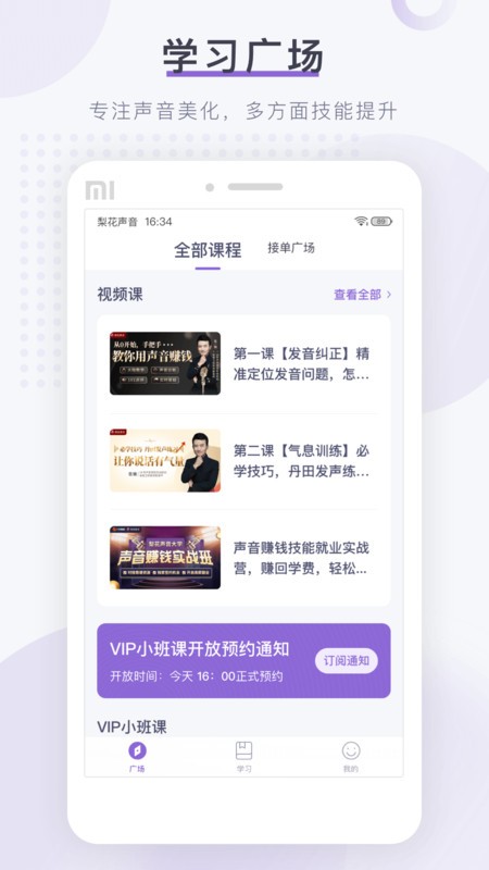 梨花声音研修院app 梨花声音研修院最新版下载