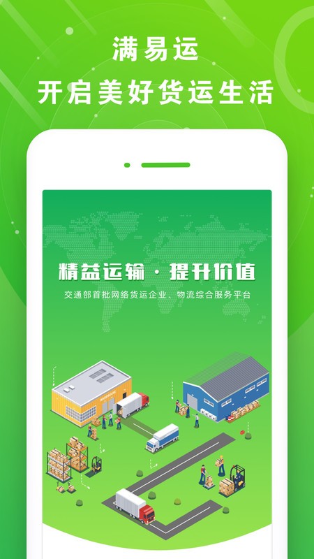 满易运司机app 满易运司机最新版下载