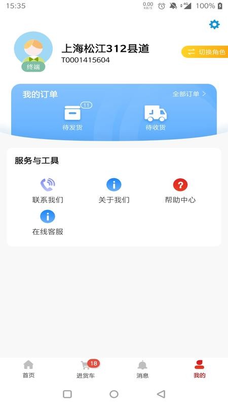 快销网app 快销网手机版下载