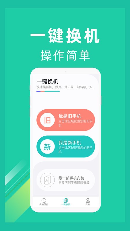 一键换机助手app 一键换机助手官方版下载