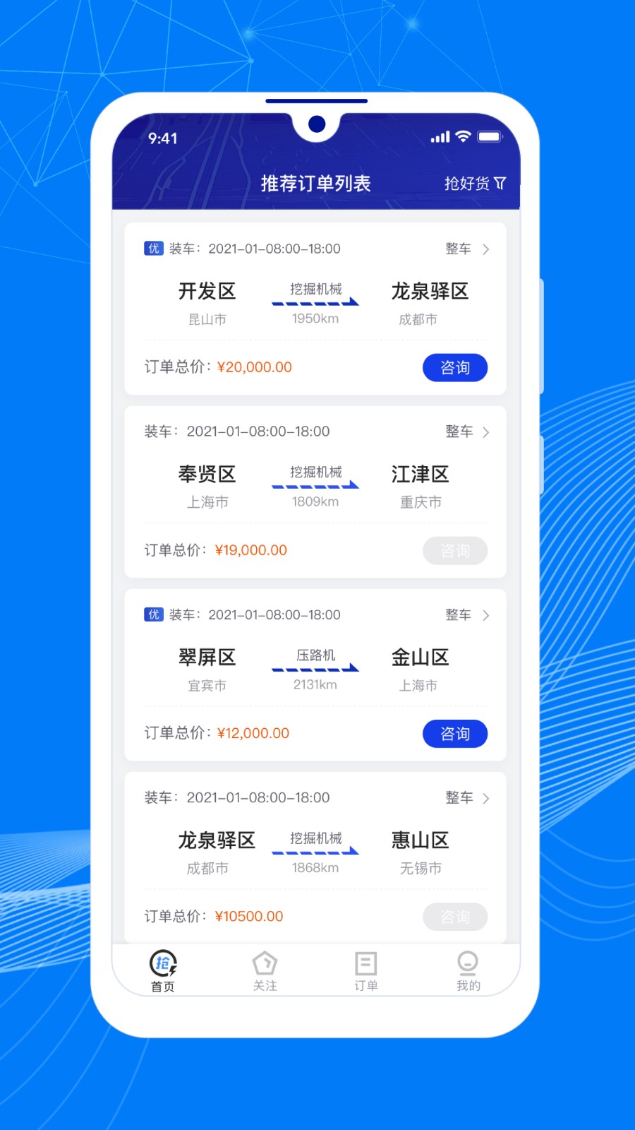 顺风大运车主app 顺风大运车主最新版下载