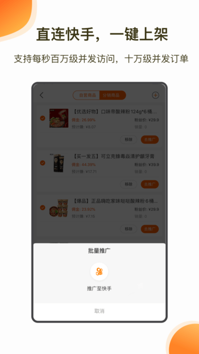 魔筷星选商家版app下载官方版