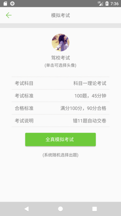 驾校考试一点通app 驾校考试一点通2022下载安装