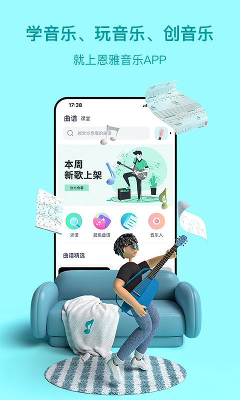 恩雅音乐最新版 恩雅音乐软件下载