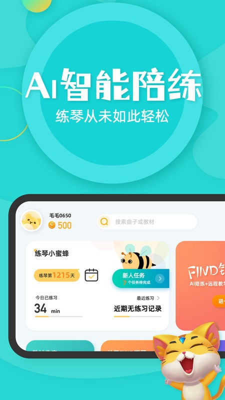 毛毛ai陪练app 毛毛ai陪练免费版下载