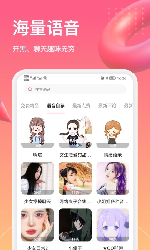 萌漫变声app 萌漫变声app下载