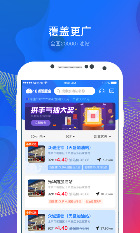 小象加油最新版下载