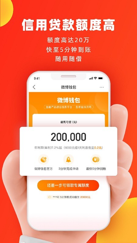 微博钱包官方版下载