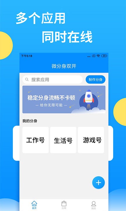 微分身多开手机版 微分身多开app下载