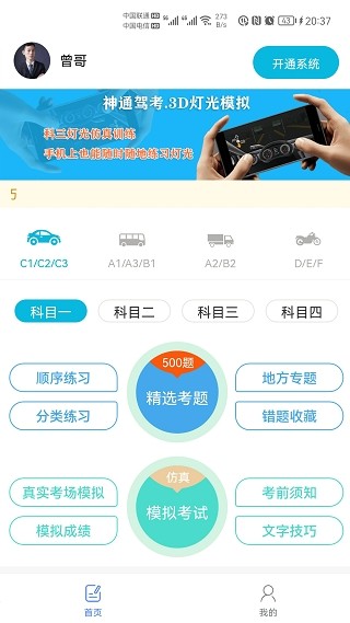 神通驾考软件 神通驾考下载app