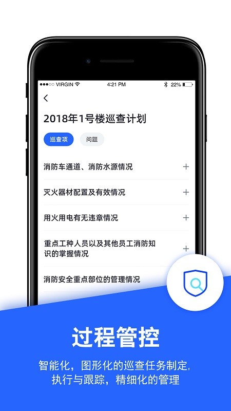 安云消防管家手机版 安云消防管家安卓版下载