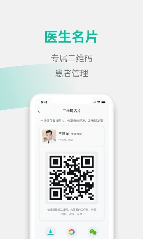 元知好医医生端app 元知好医医生端最新版下载