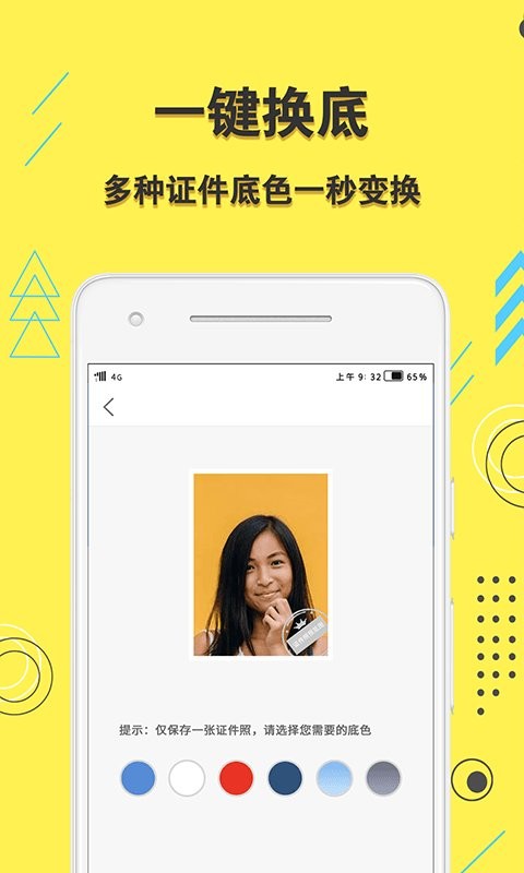 学生证件照app 学生证件照手机版下载