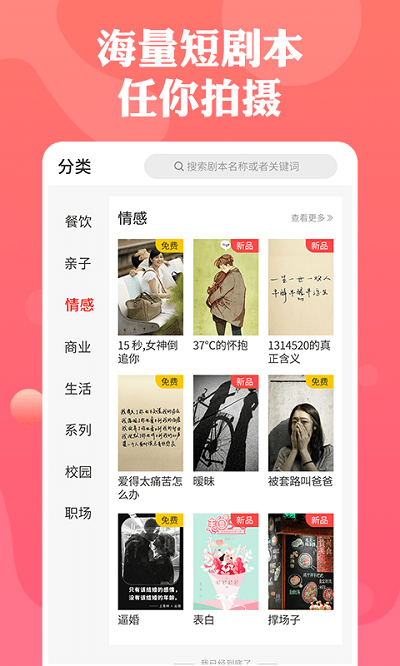 快抖剧本app官方版 快抖剧本手机版下载