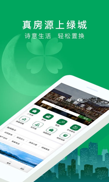 绿城置换官方版 绿城置换app下载