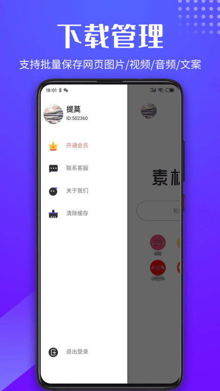 素材浏览器官方版 素材浏览器app下载
