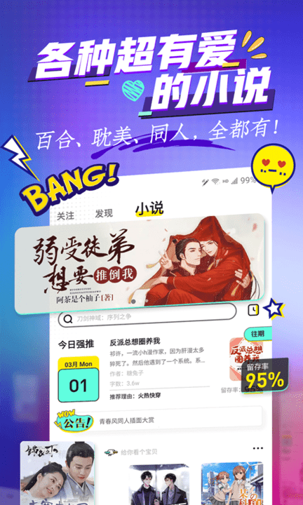有盐二次元小说社区软件下载