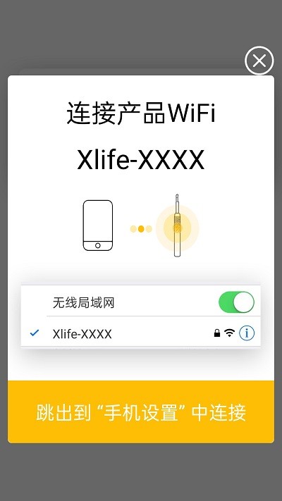 xlife app xlife耳镜下载