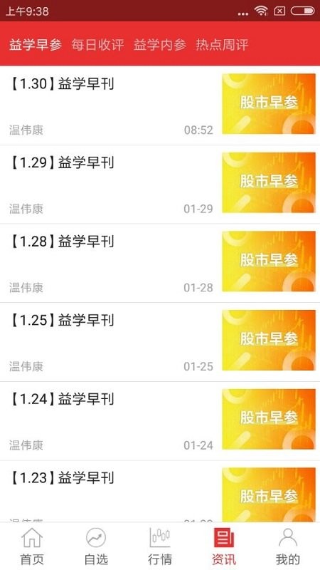 智赢诊股app 智赢诊股官方版下载