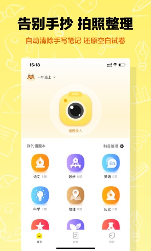 作业辅导错题本app 作业辅导错题本最新版下载