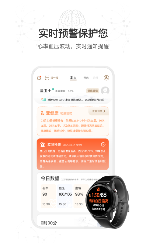 星卫士app 星卫士最新版下载