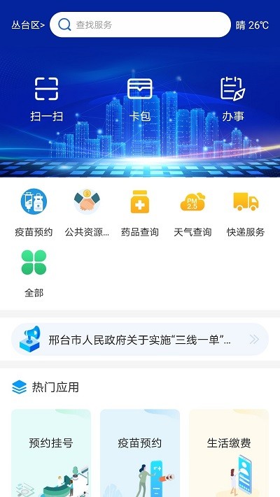 便利邢最新版 便利邢app下载