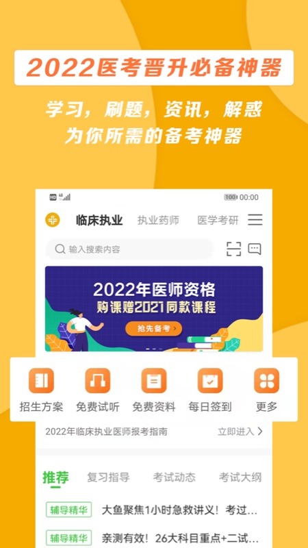 医学教育网app 医学教育网官方版下载