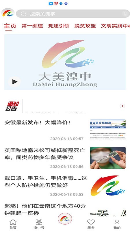 大美湟中app 大美湟中app下载最新版