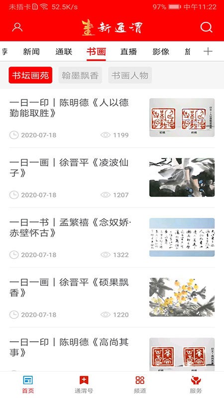 新通渭app下载