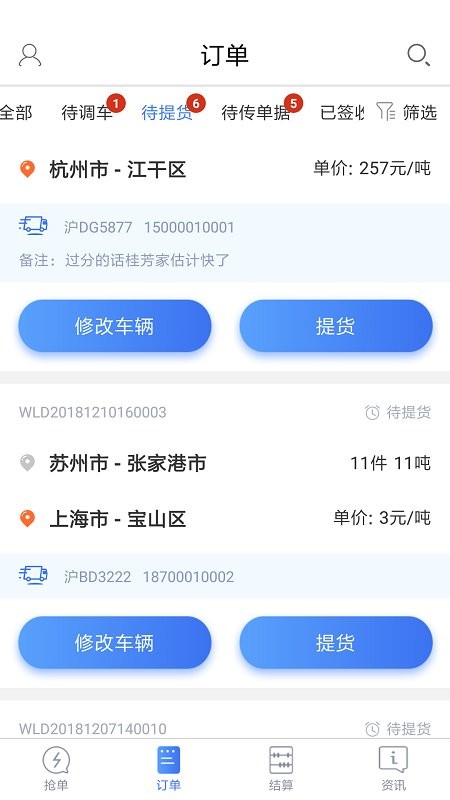 胖猫司机版 胖猫物流司机版下载