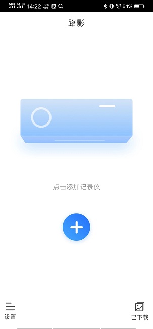 路影行车记录仪app 路影行车记录仪官方介绍