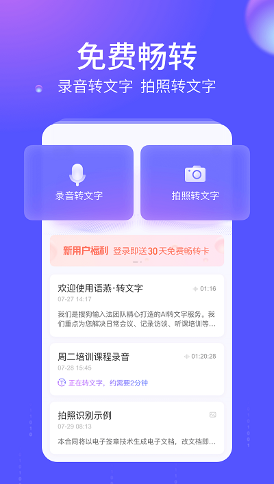 语燕转文字软件 语燕转文字最新版下载