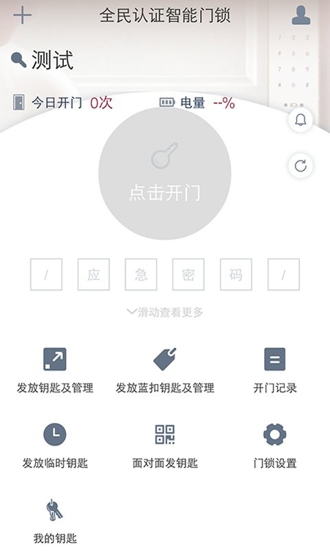 到家啦智能门锁软件 到家啦app下载
