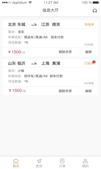 龙运天下发运端 龙运天下发运端软件下载