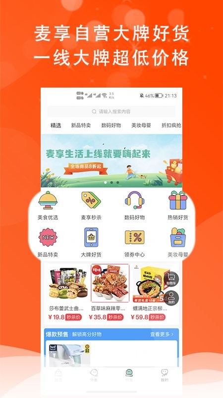 麦享生活app 麦享生活官方版下载