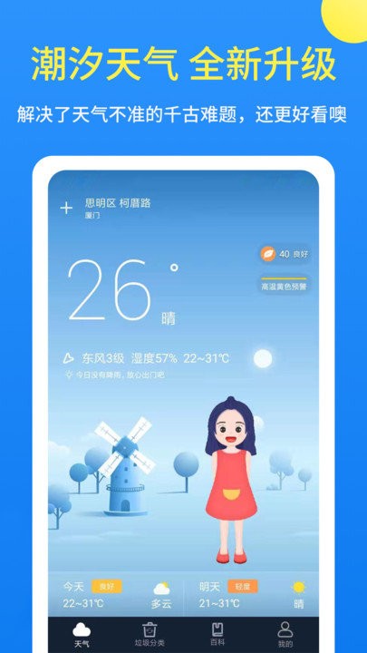 朝夕天气预报 潮汐天气app下载