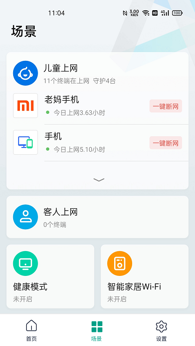 锐捷星耀app 锐捷星耀手机版下载